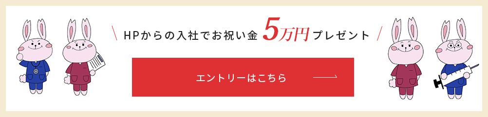 求人エントリー